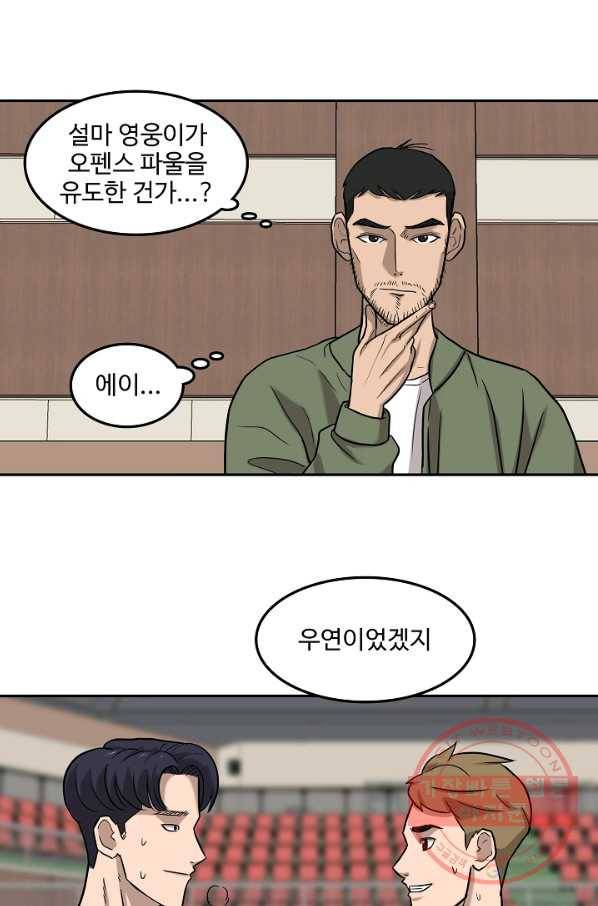 림딩동 2부 53화 답답해서 9