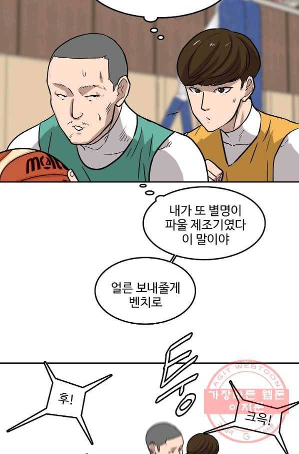 림딩동 2부 53화 답답해서 12