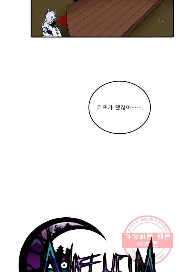 니플헤임 177화 Downpour 1 10