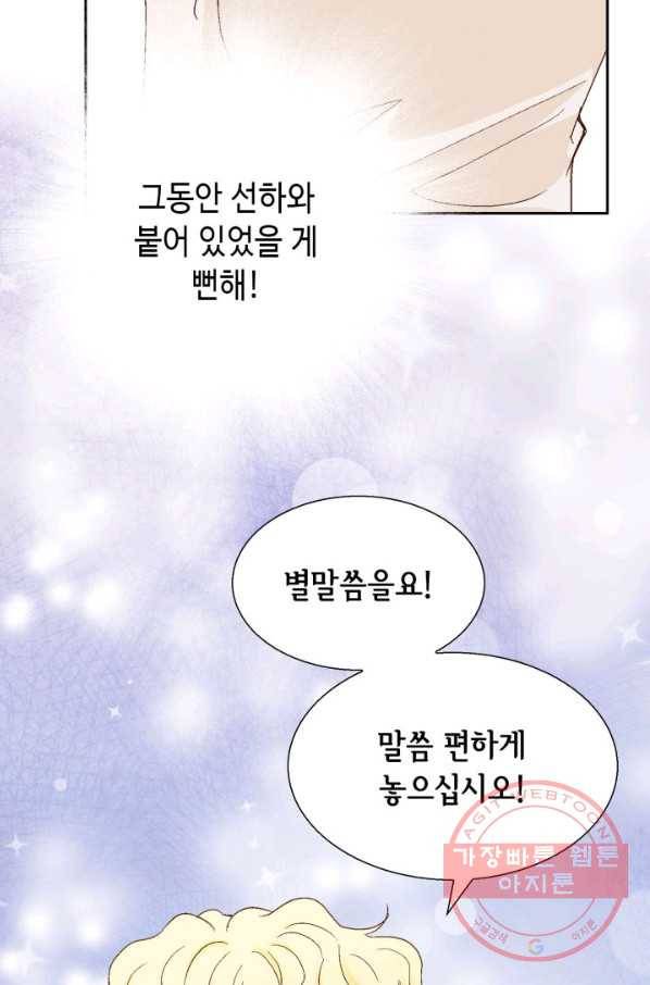 사랑의 순간 78화 휘몰아치다 4