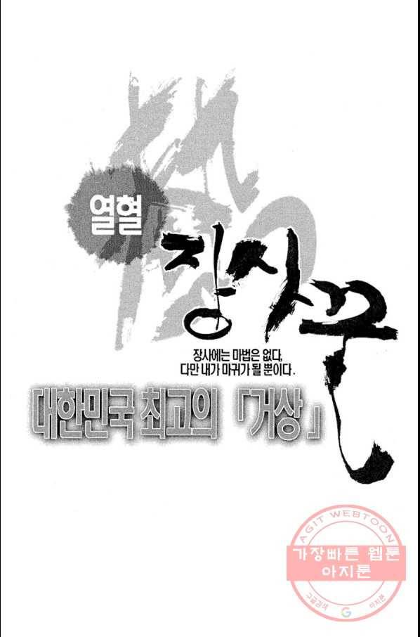 열혈장사꾼 40화 2