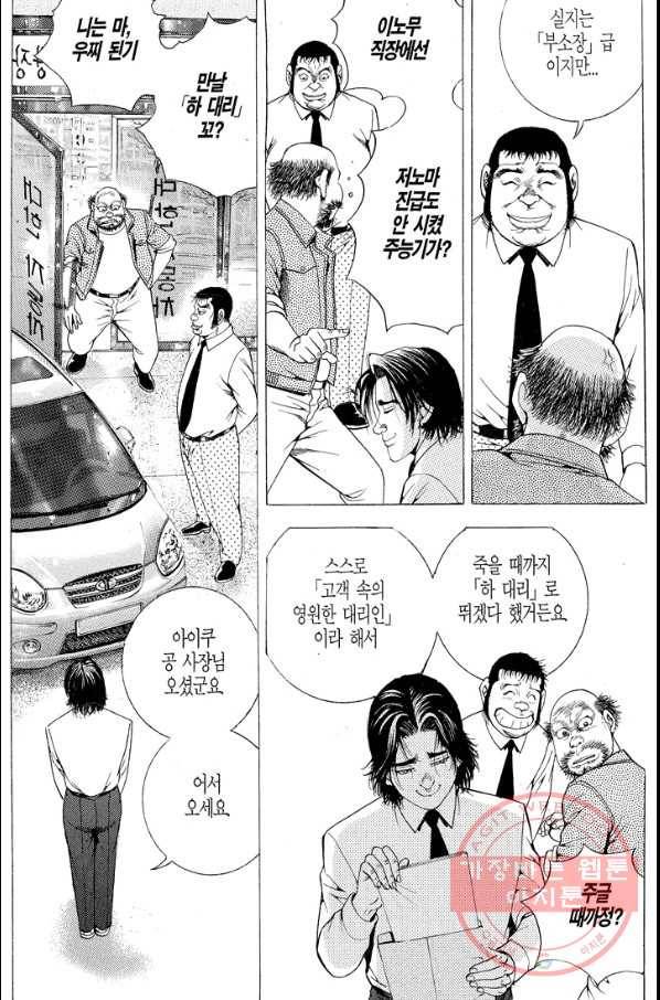 열혈장사꾼 40화 3
