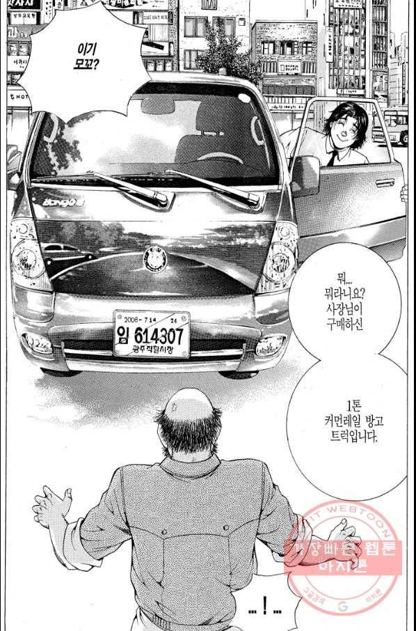 열혈장사꾼 40화 5