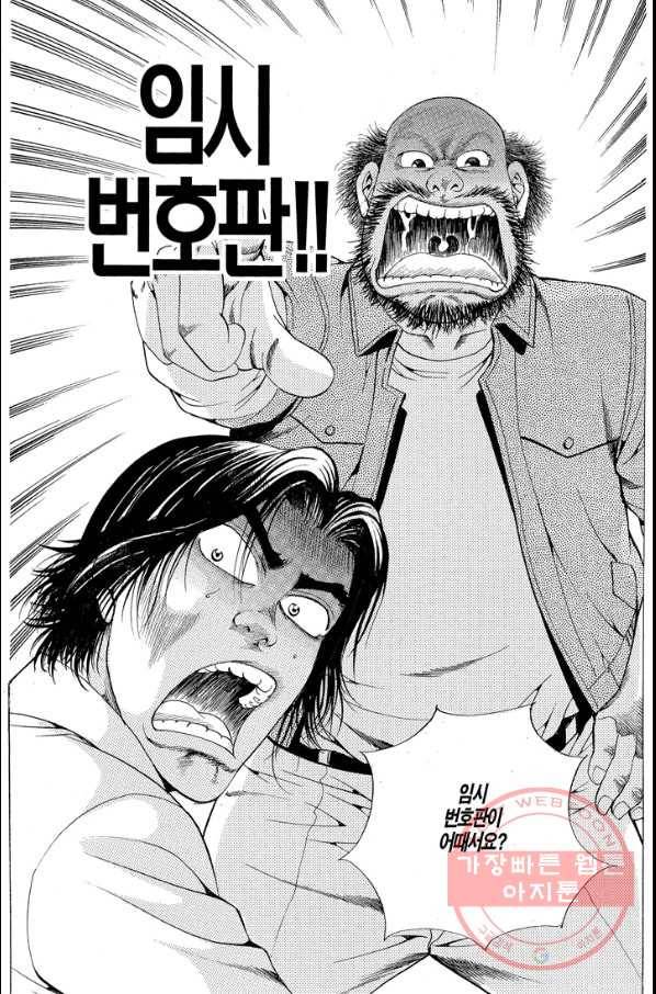 열혈장사꾼 40화 8