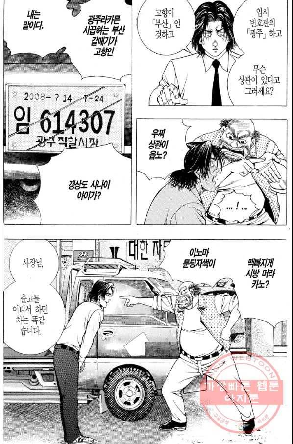 열혈장사꾼 40화 10