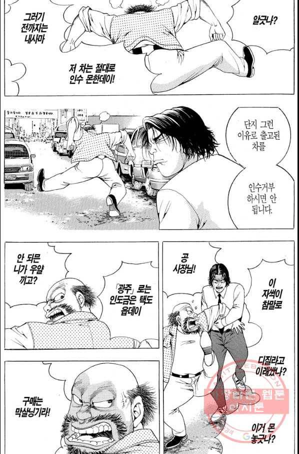열혈장사꾼 40화 13