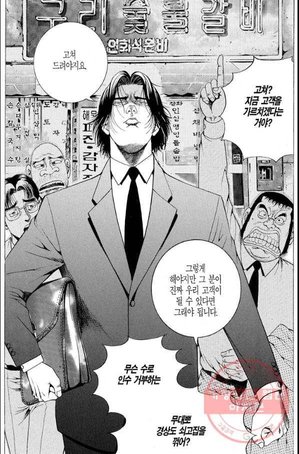 열혈장사꾼 40화 16