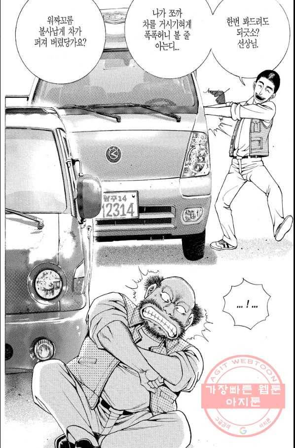 열혈장사꾼 40화 24
