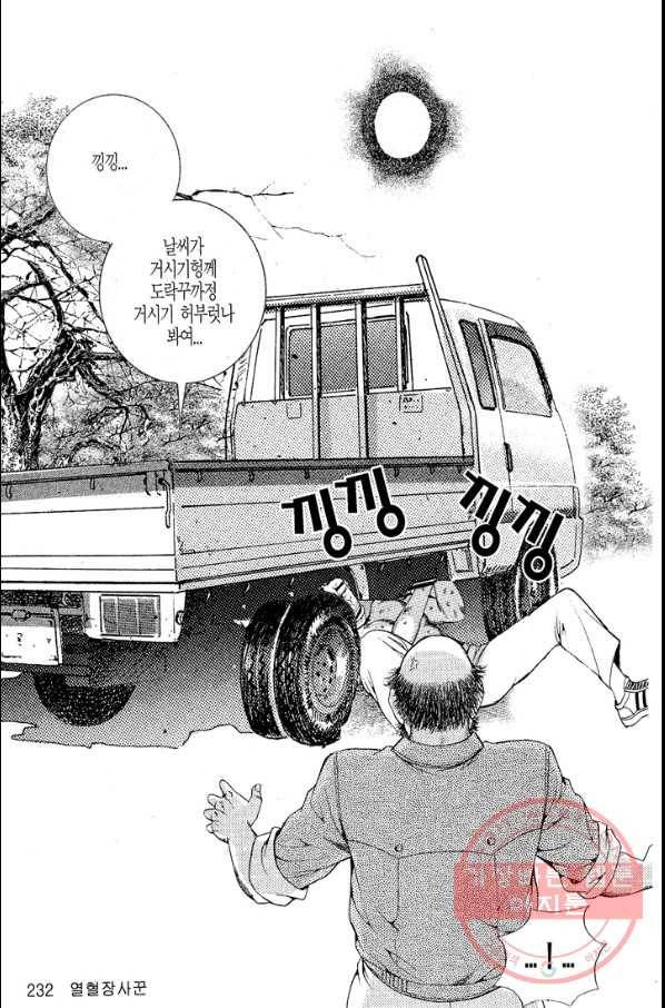열혈장사꾼 40화 27