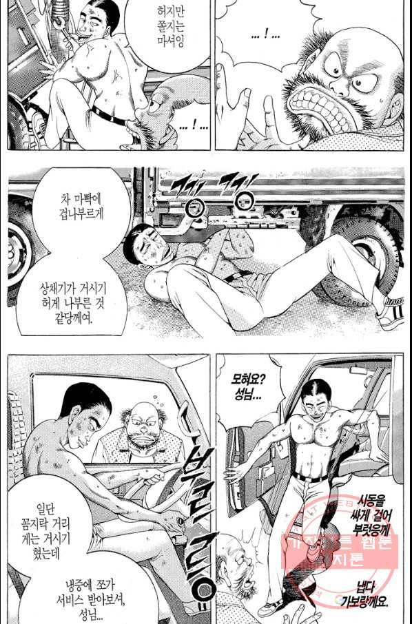 열혈장사꾼 40화 28