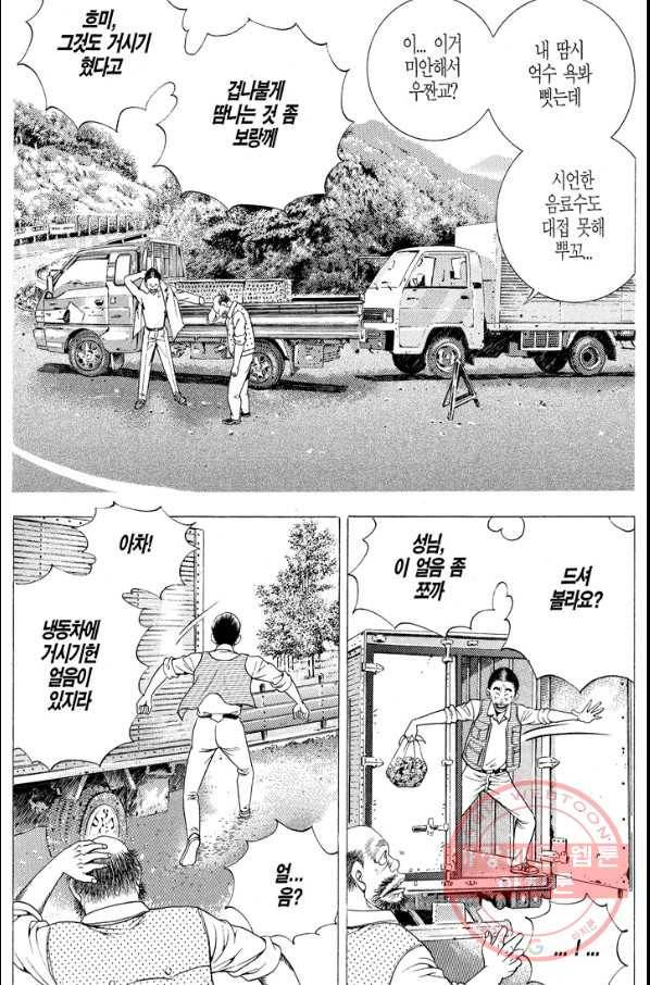 열혈장사꾼 40화 29
