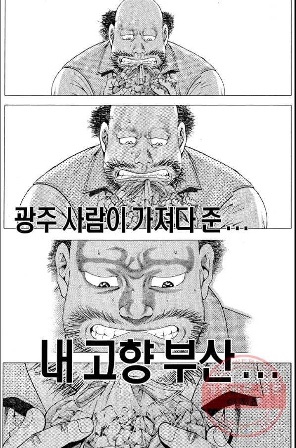 열혈장사꾼 40화 33