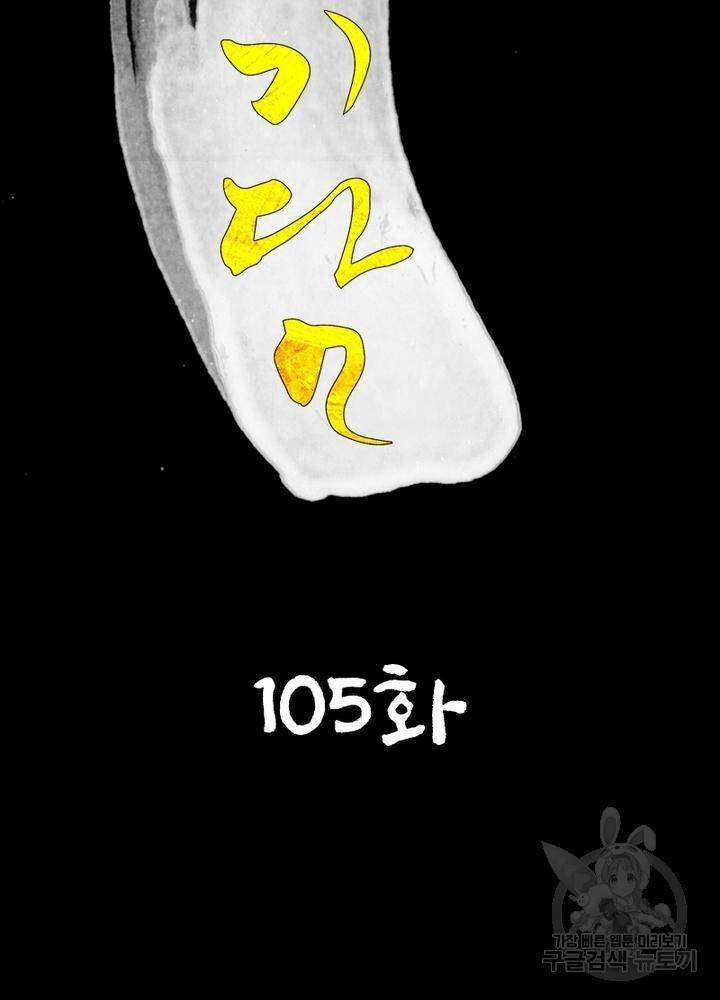 한기담 105화 2