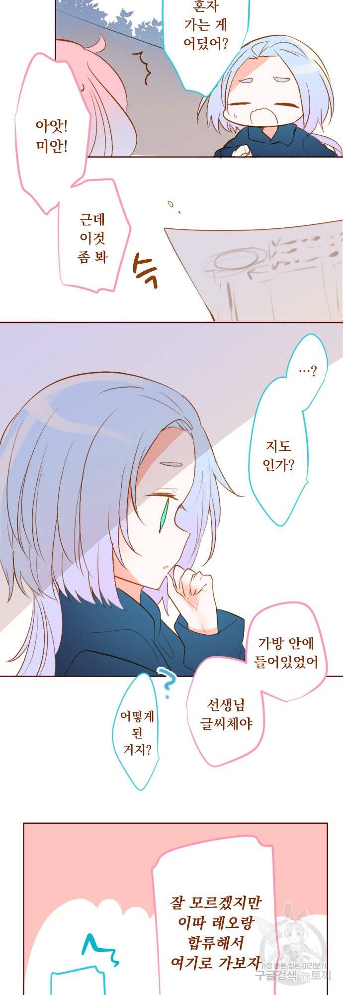 뒷골목에 살아요 194화 2