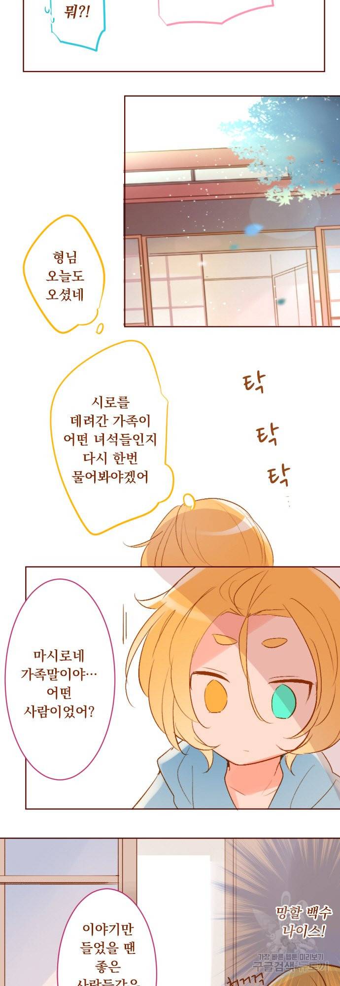 뒷골목에 살아요 194화 3