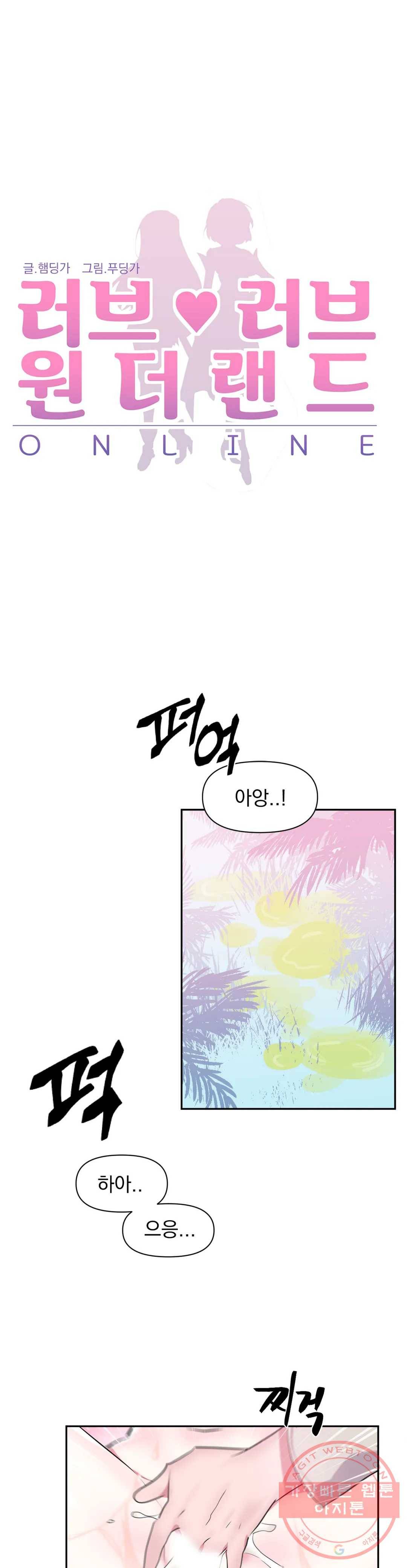 러브러브 원더랜드 55화 3부 10화 1