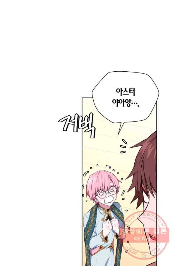 내 동생 건들면 너희는 다 죽은 목숨이다 41화 11