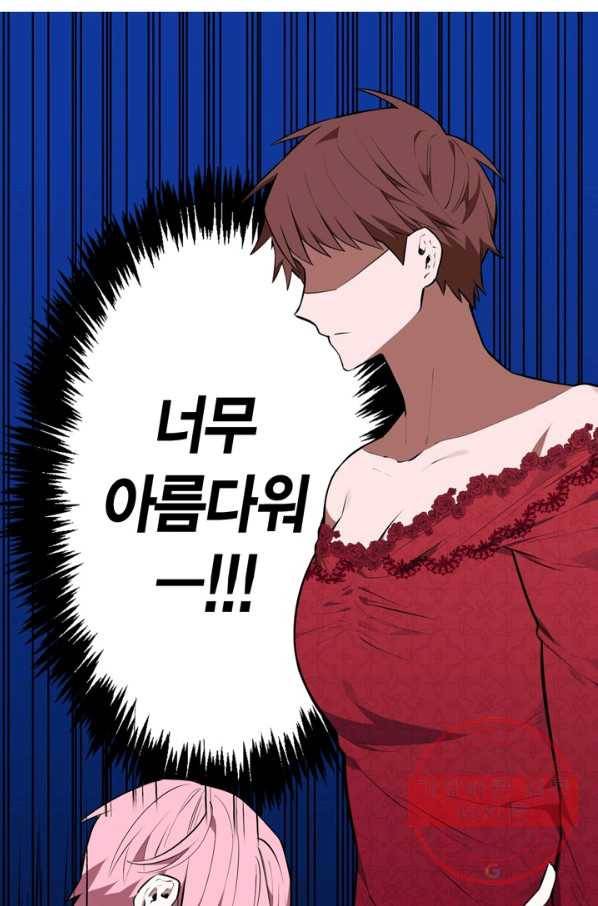 내 동생 건들면 너희는 다 죽은 목숨이다 41화 13