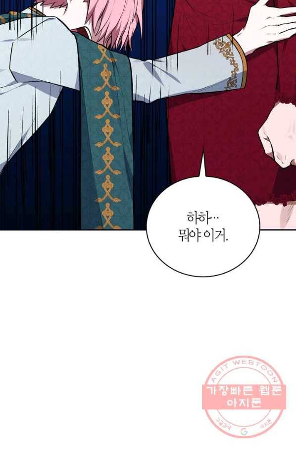내 동생 건들면 너희는 다 죽은 목숨이다 41화 14