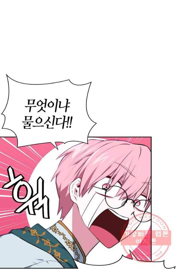 내 동생 건들면 너희는 다 죽은 목숨이다 41화 15
