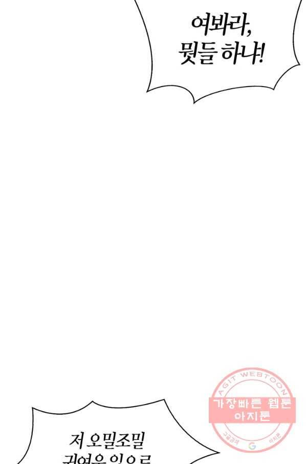 내 동생 건들면 너희는 다 죽은 목숨이다 41화 16