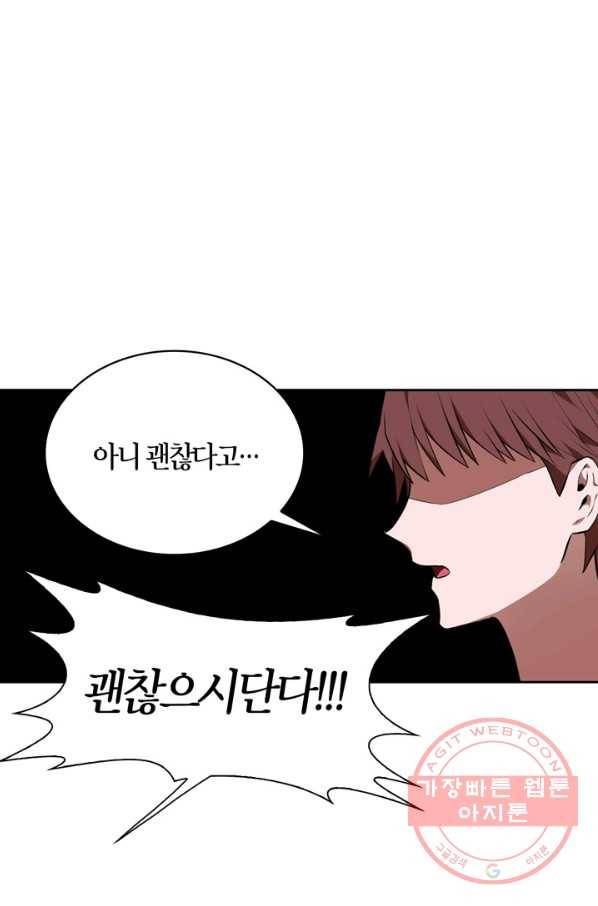 내 동생 건들면 너희는 다 죽은 목숨이다 41화 18