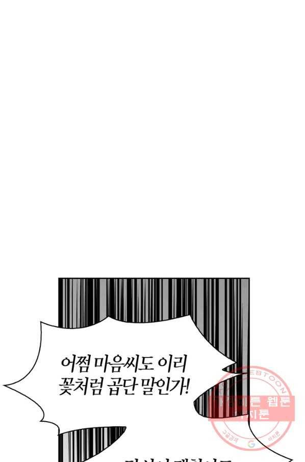 내 동생 건들면 너희는 다 죽은 목숨이다 41화 19