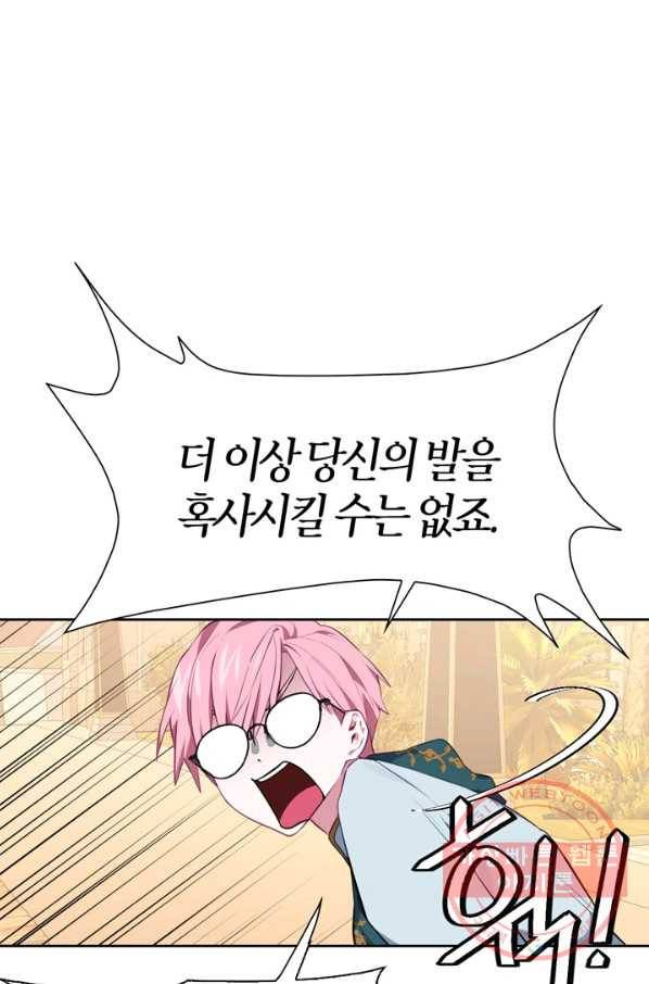 내 동생 건들면 너희는 다 죽은 목숨이다 41화 21