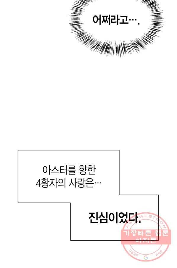 내 동생 건들면 너희는 다 죽은 목숨이다 41화 25