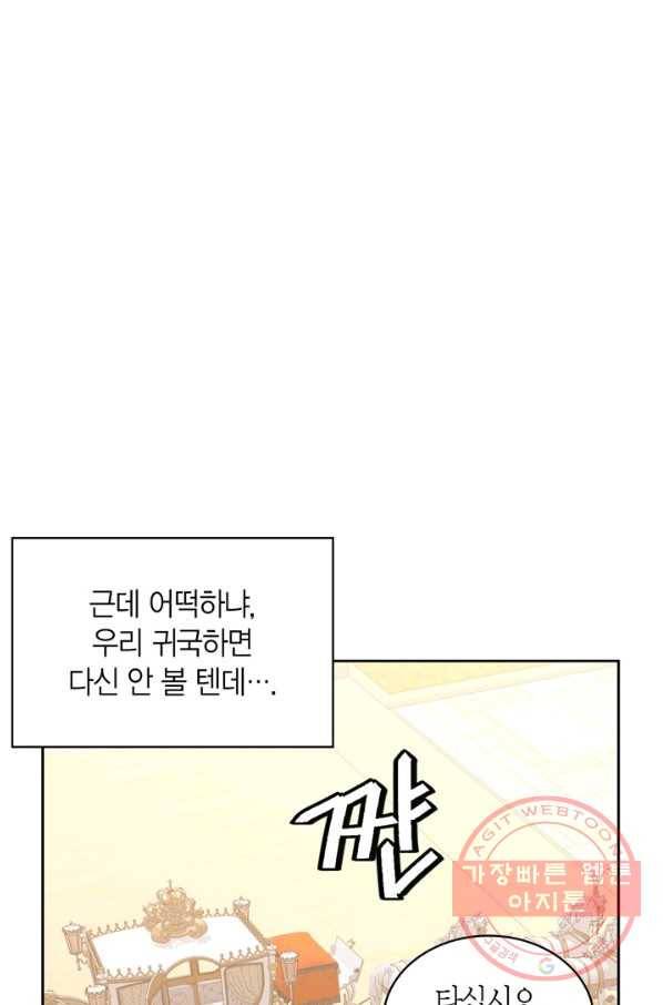 내 동생 건들면 너희는 다 죽은 목숨이다 41화 26