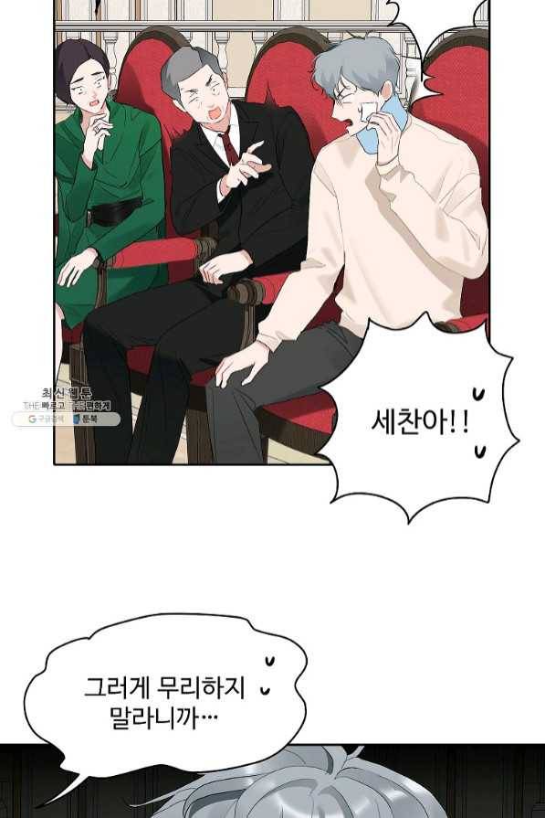 일진에게 찍혔을 때 105화 11