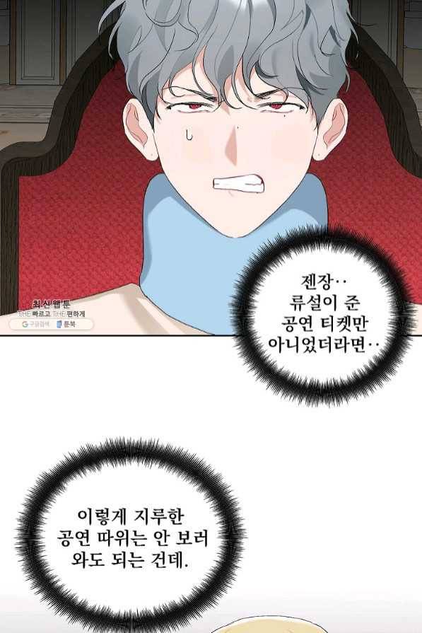 일진에게 찍혔을 때 105화 12