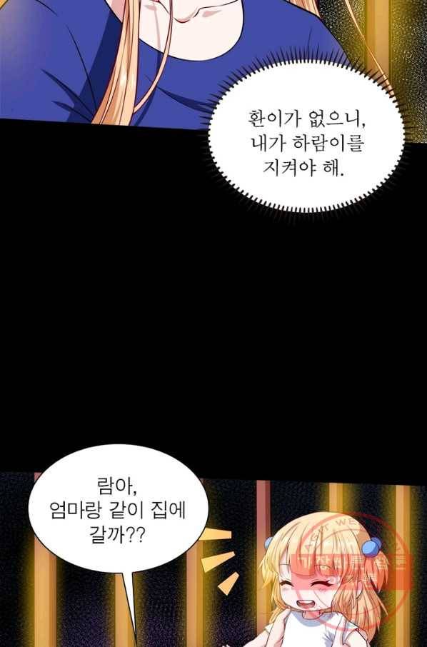 먼치킨 육아일기 125화 9