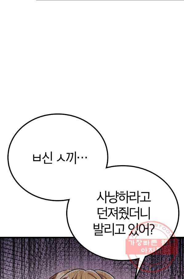 간지몬스터 12화 5