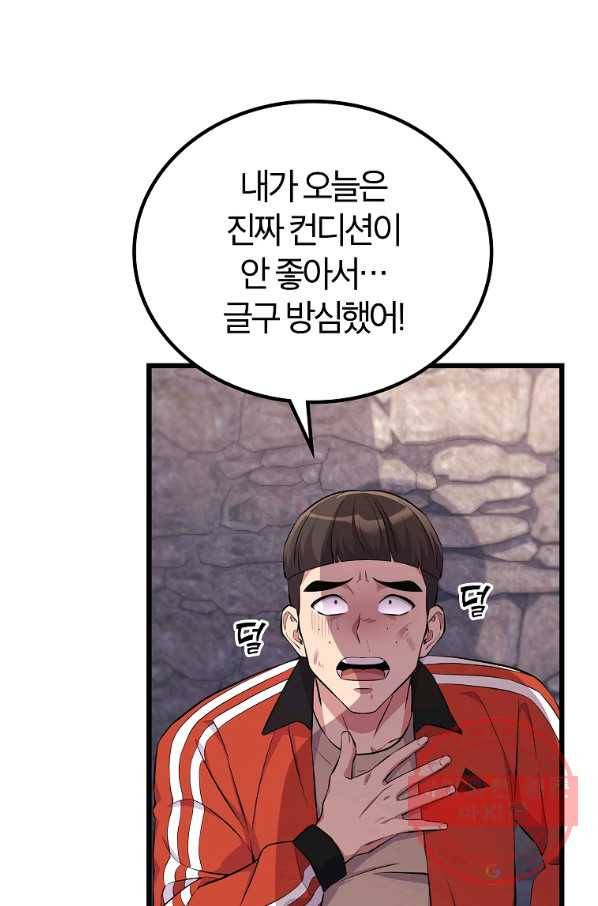 간지몬스터 12화 9