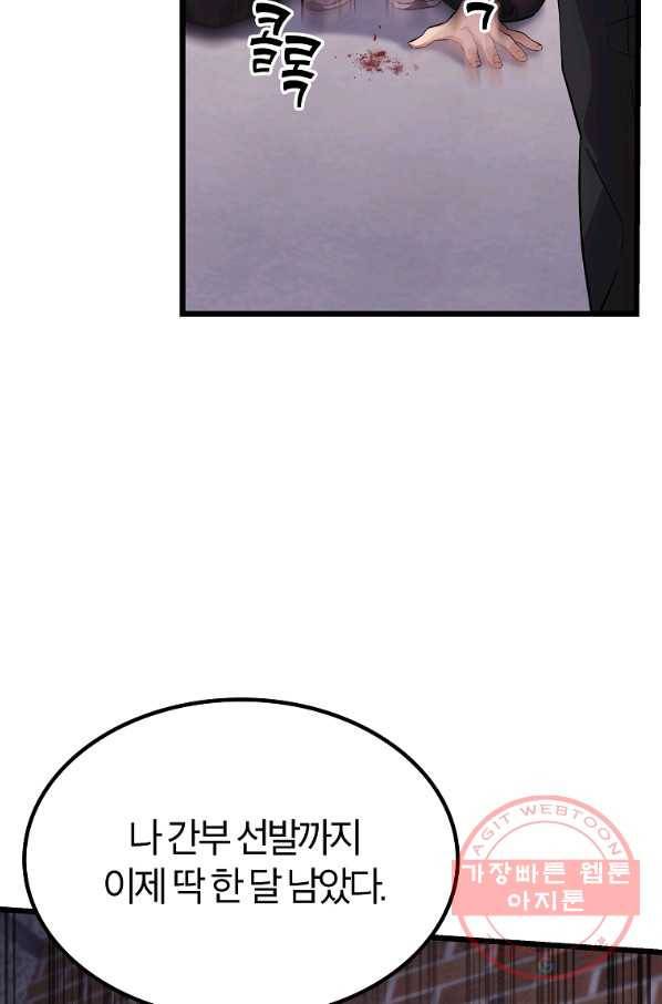 간지몬스터 12화 13