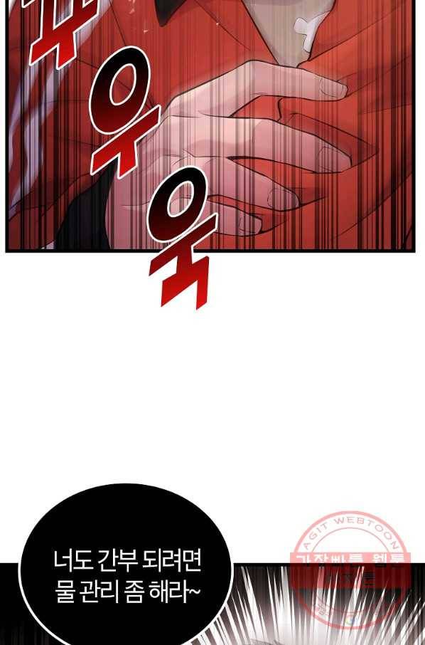 간지몬스터 12화 21
