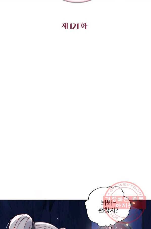 악당이지만 남주를 키웠습니다 121화 2