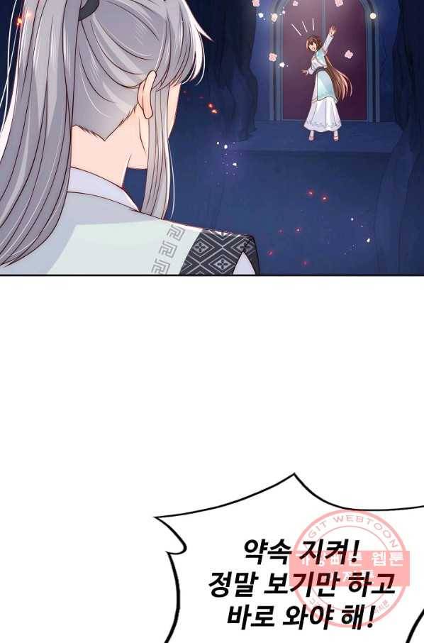 악당이지만 남주를 키웠습니다 121화 3