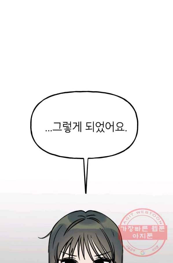 첫사랑 조작단 42화 1