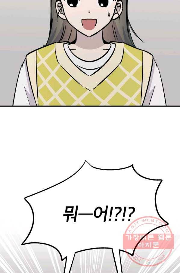 첫사랑 조작단 42화 2