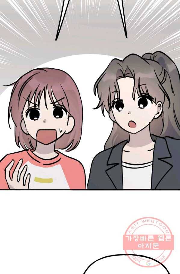 첫사랑 조작단 42화 3