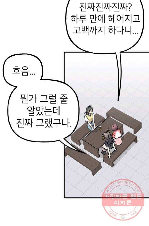 첫사랑 조작단 42화 4