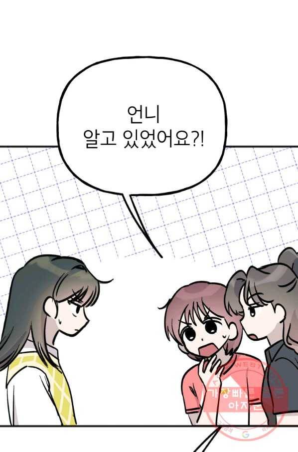 첫사랑 조작단 42화 5