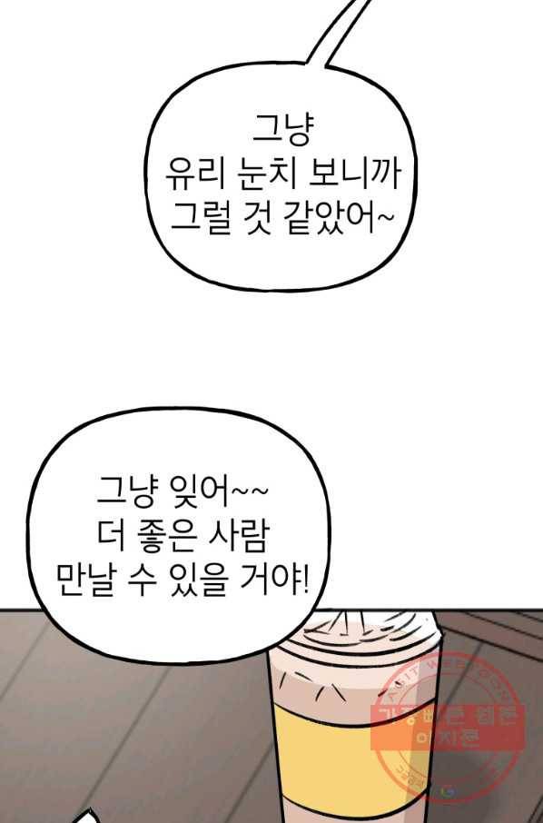 첫사랑 조작단 42화 6