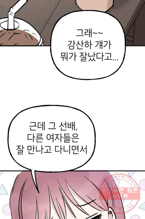 첫사랑 조작단 42화 7