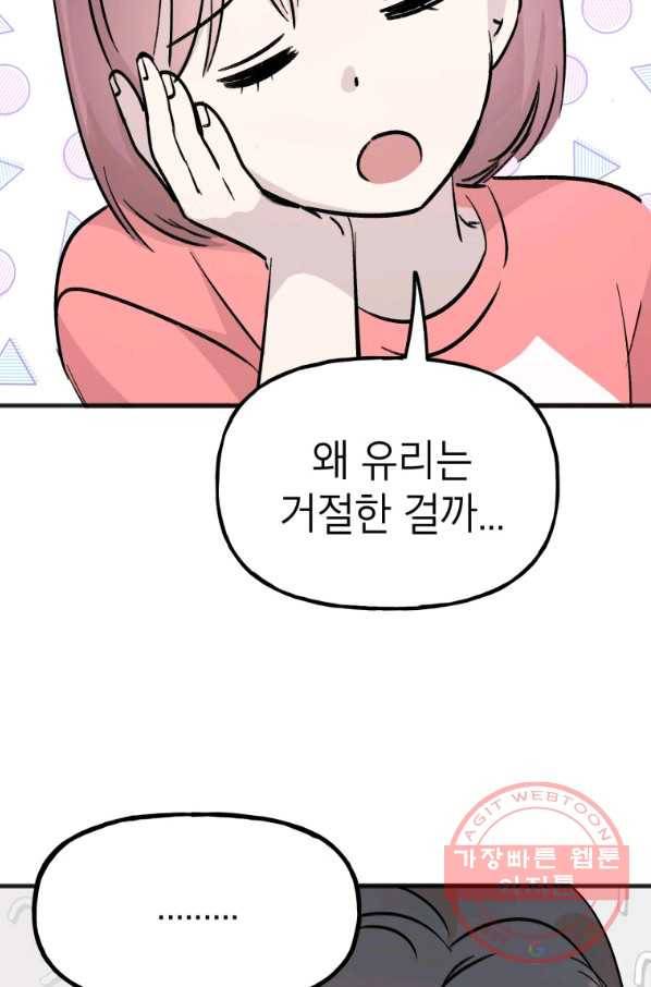 첫사랑 조작단 42화 8