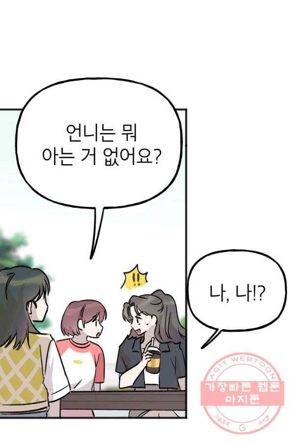 첫사랑 조작단 42화 10