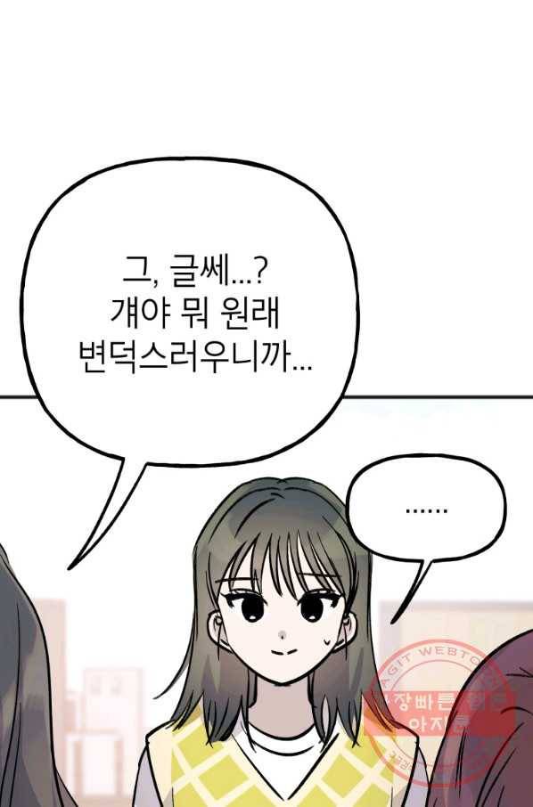 첫사랑 조작단 42화 11