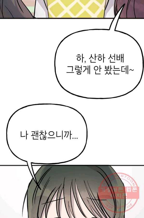 첫사랑 조작단 42화 12